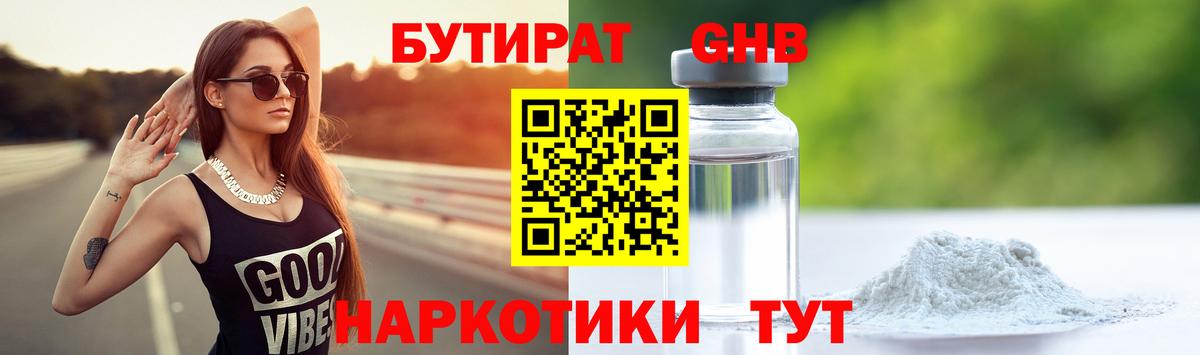 БУТИРАТ бутик  Вход с VPN  Спасск-Дальний 