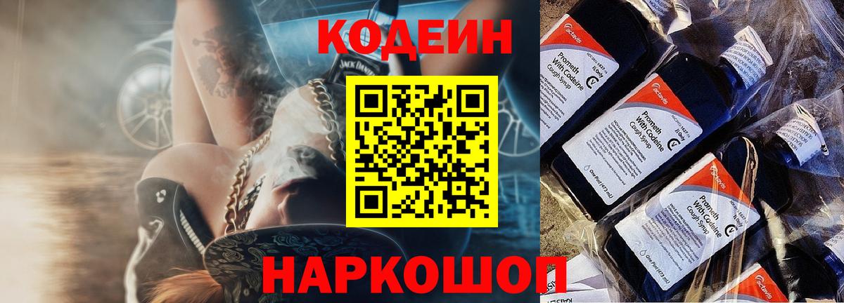 Спасск-Дальний  Кодеиновый сироп Lean напиток Lean (лин)  Вход с VPN 