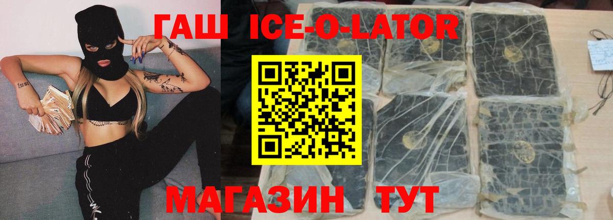 Гашиш хэш  Вход с VPN  наркошоп  Гашиш Ice-O-Lator  Спасск-Дальний 