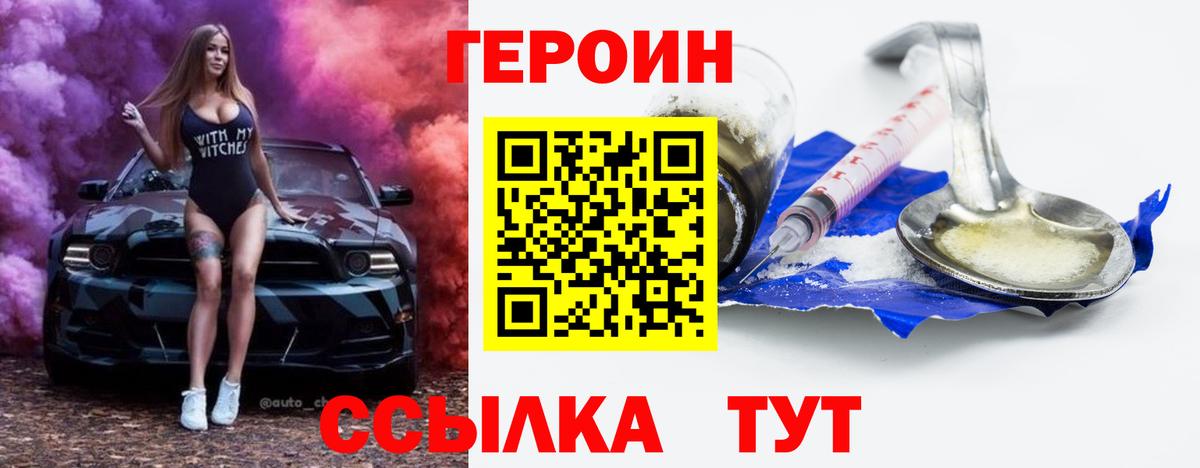 Героин Heroin  Героин  Спасск-Дальний  Вход с VPN 
