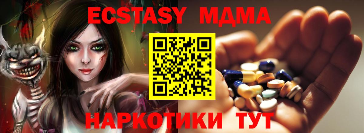 МДМА Molly  MDMA crystal  Спасск-Дальний  Вход с VPN 
