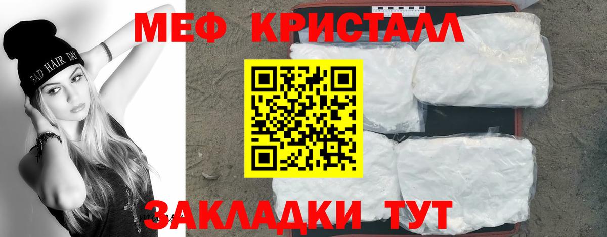 МЕФ кристаллы  Вход с VPN  Мефедрон  Меф мяу мяу  Меф  Спасск-Дальний 
