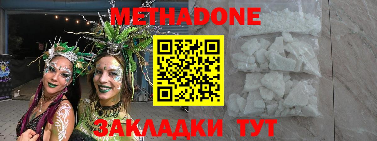 Спасск-Дальний  Метадон мёд  Вход с VPN 