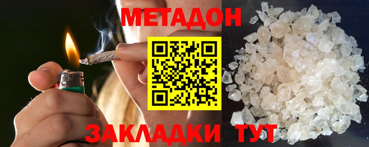 Метадон белоснежный Спасск-Дальний